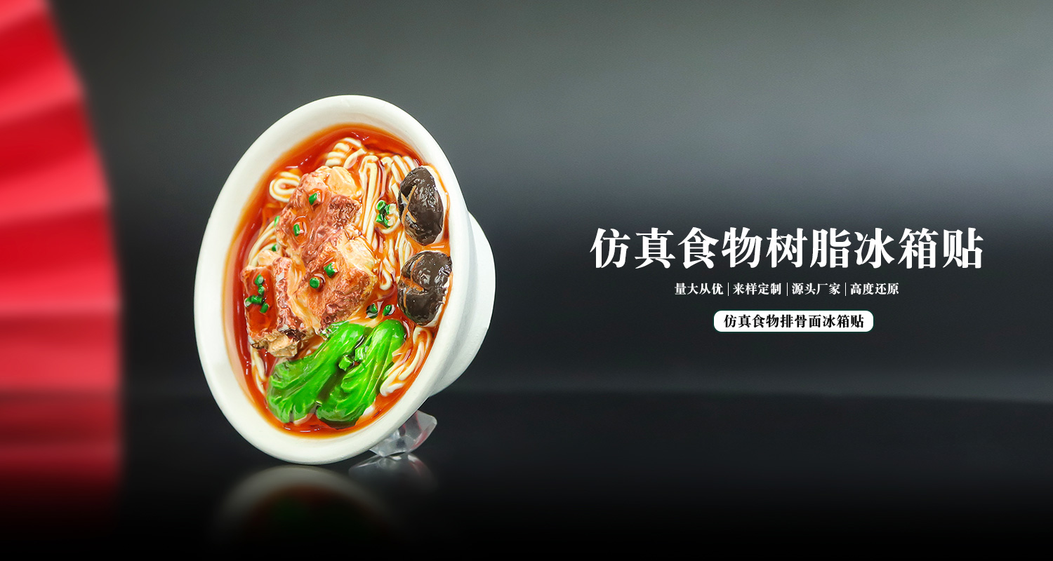 冰箱贴定制