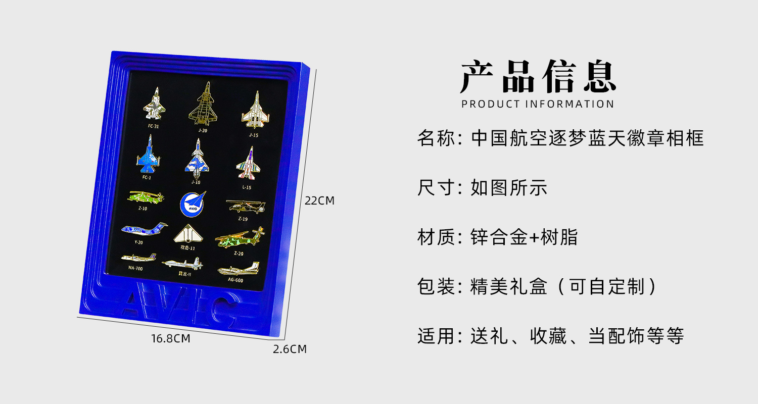 中国航空逐梦蓝天徽章相框详情页_02.jpg