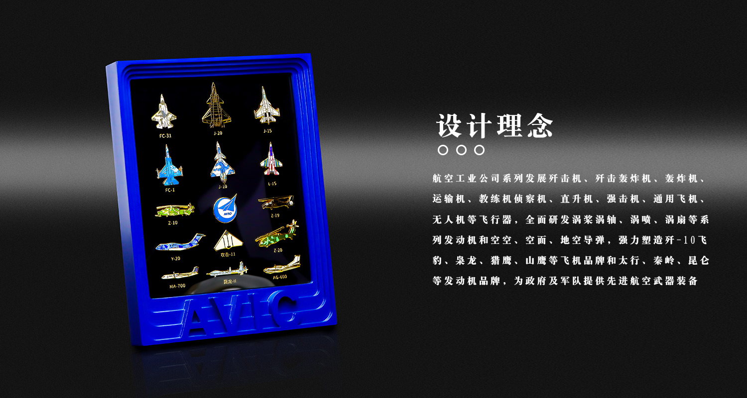 中国航空逐梦蓝天徽章相框详情页_04.jpg