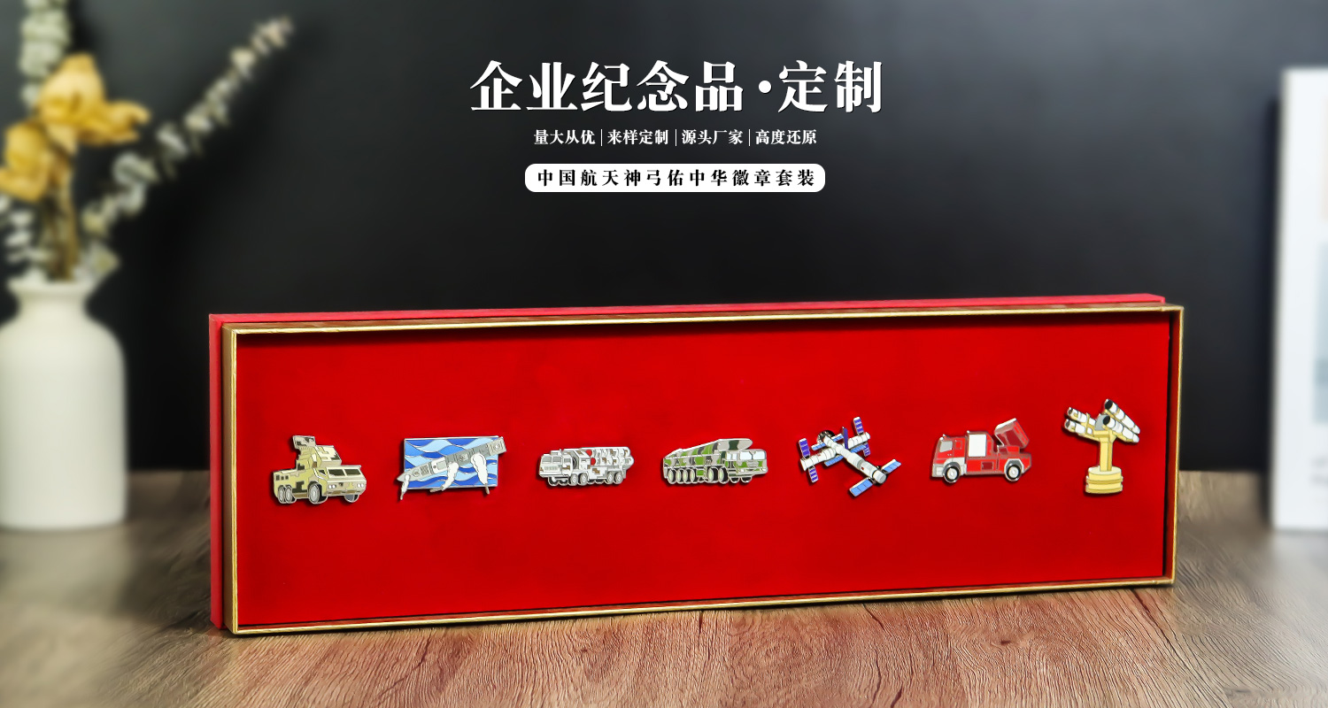 中国航天神弓佑中华徽章套装详情页_01.jpg