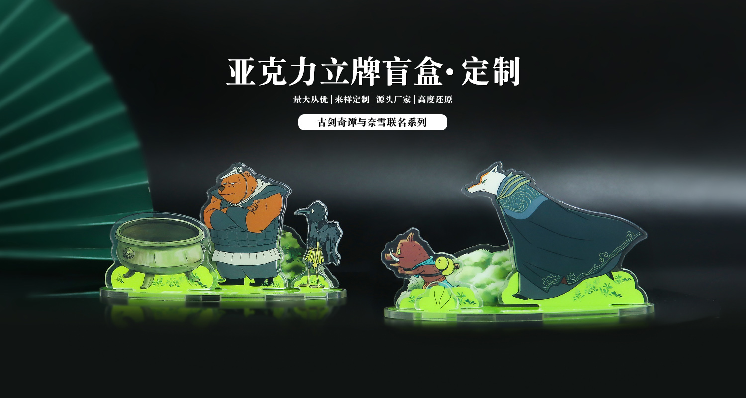 亚克力立牌