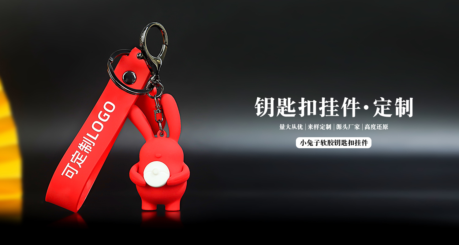 立体公仔钥匙扣