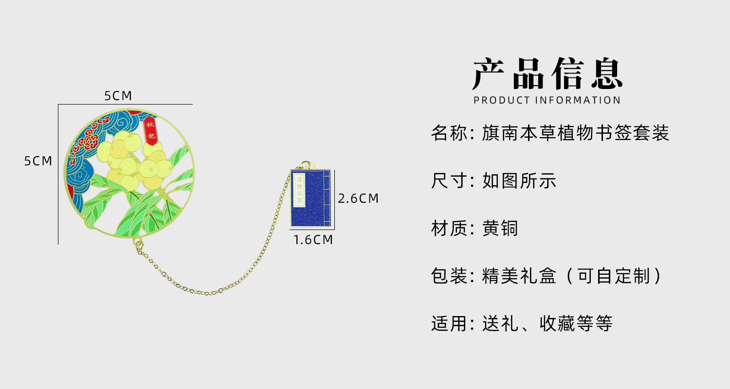 旗南本草植物书签套装详情页_02.jpg