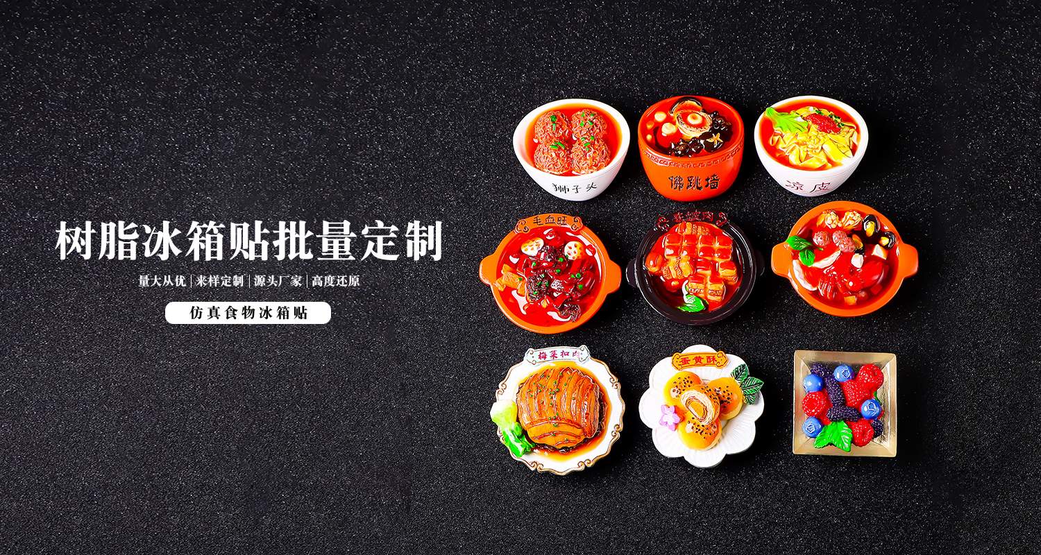 仿真食物冰箱贴详情页_01.jpg