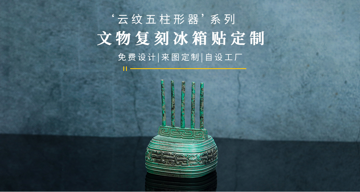 冰箱贴定制