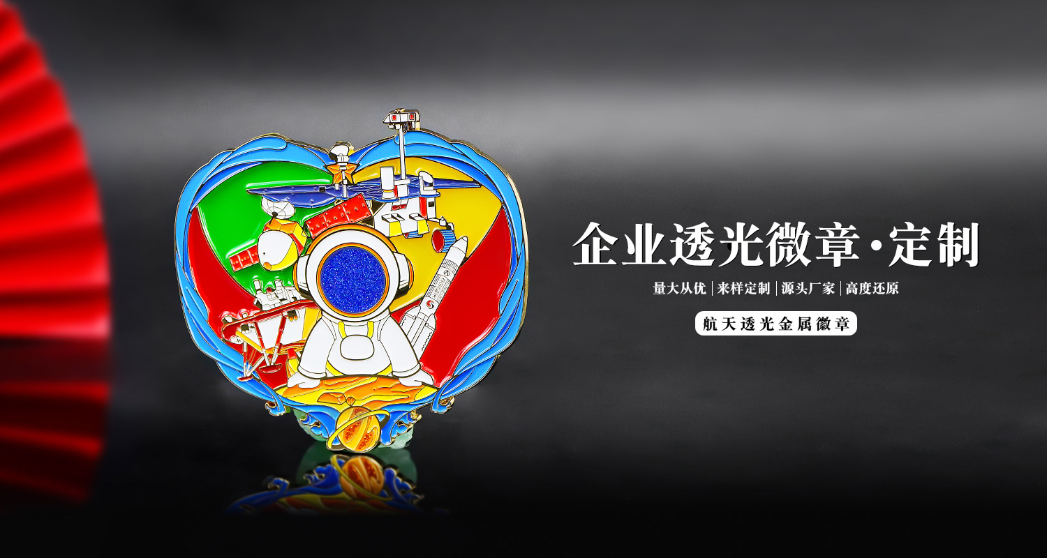 徽章定制厂家