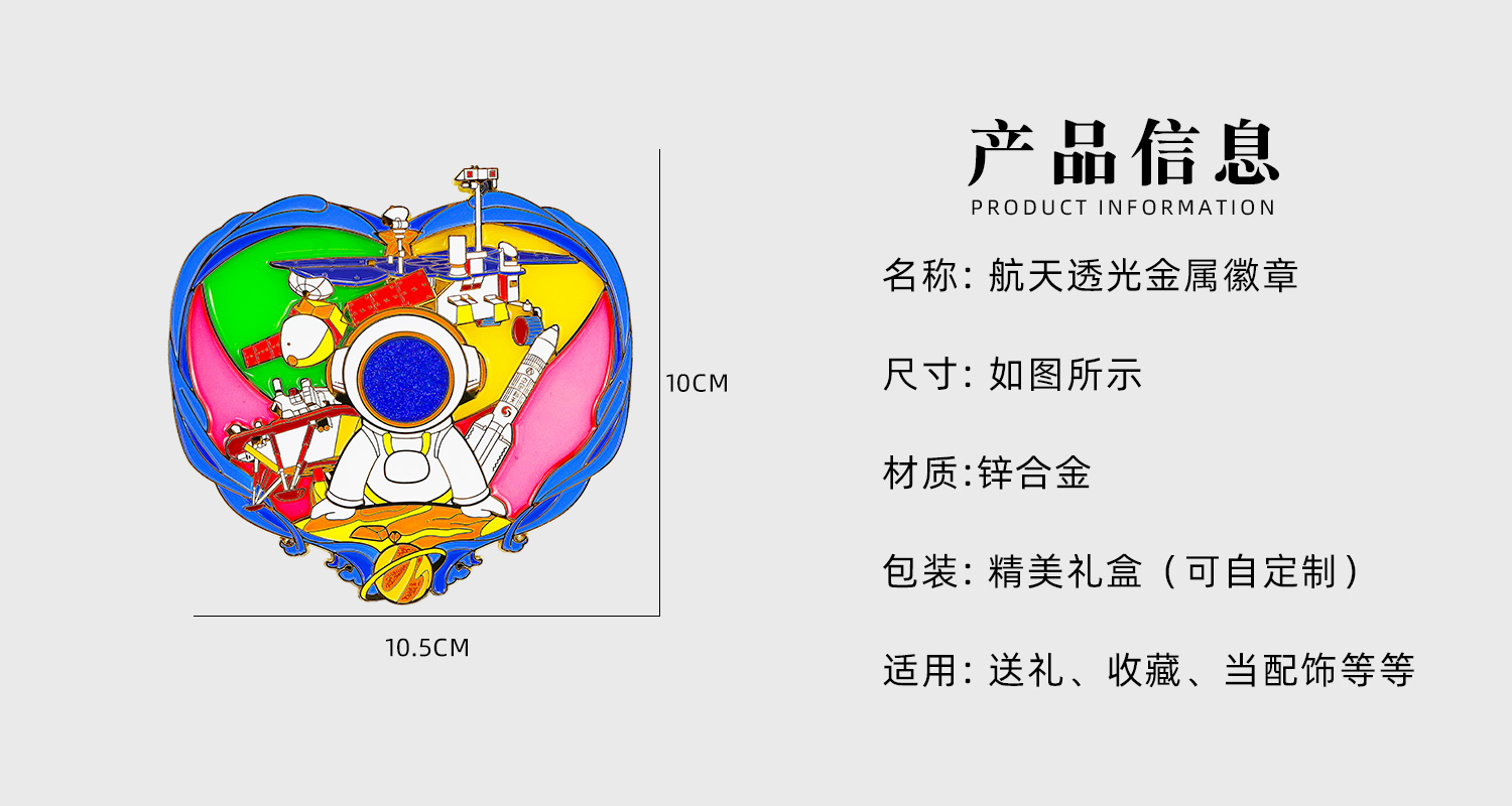 航天透光徽章详情页_02.jpg