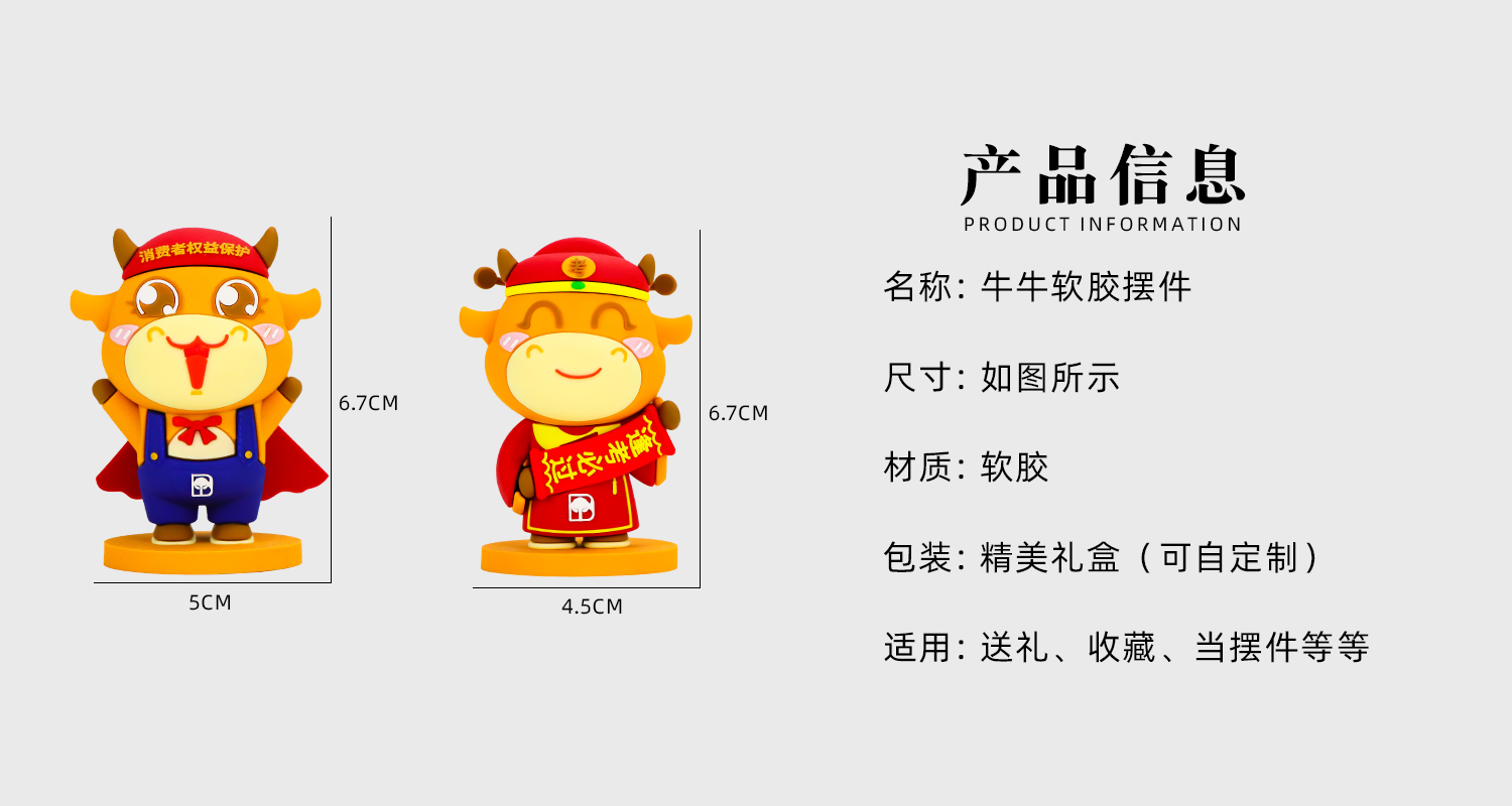 牛牛软胶摆件详情页_02.jpg