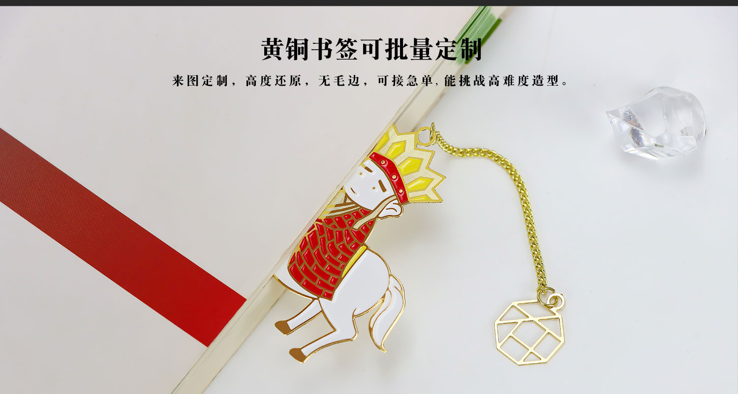 书签定制厂家