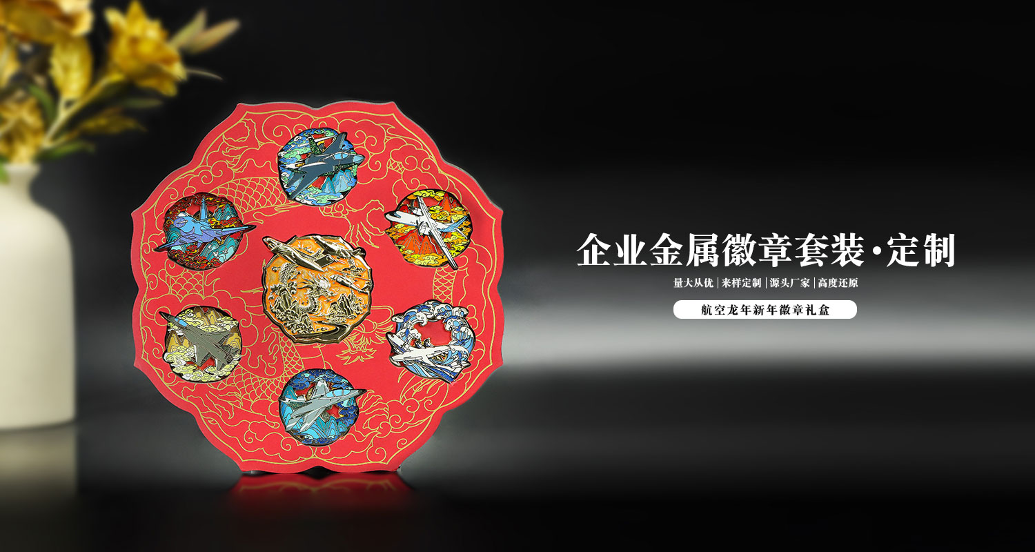航空龙年新年徽章礼盒详情页_01.jpg