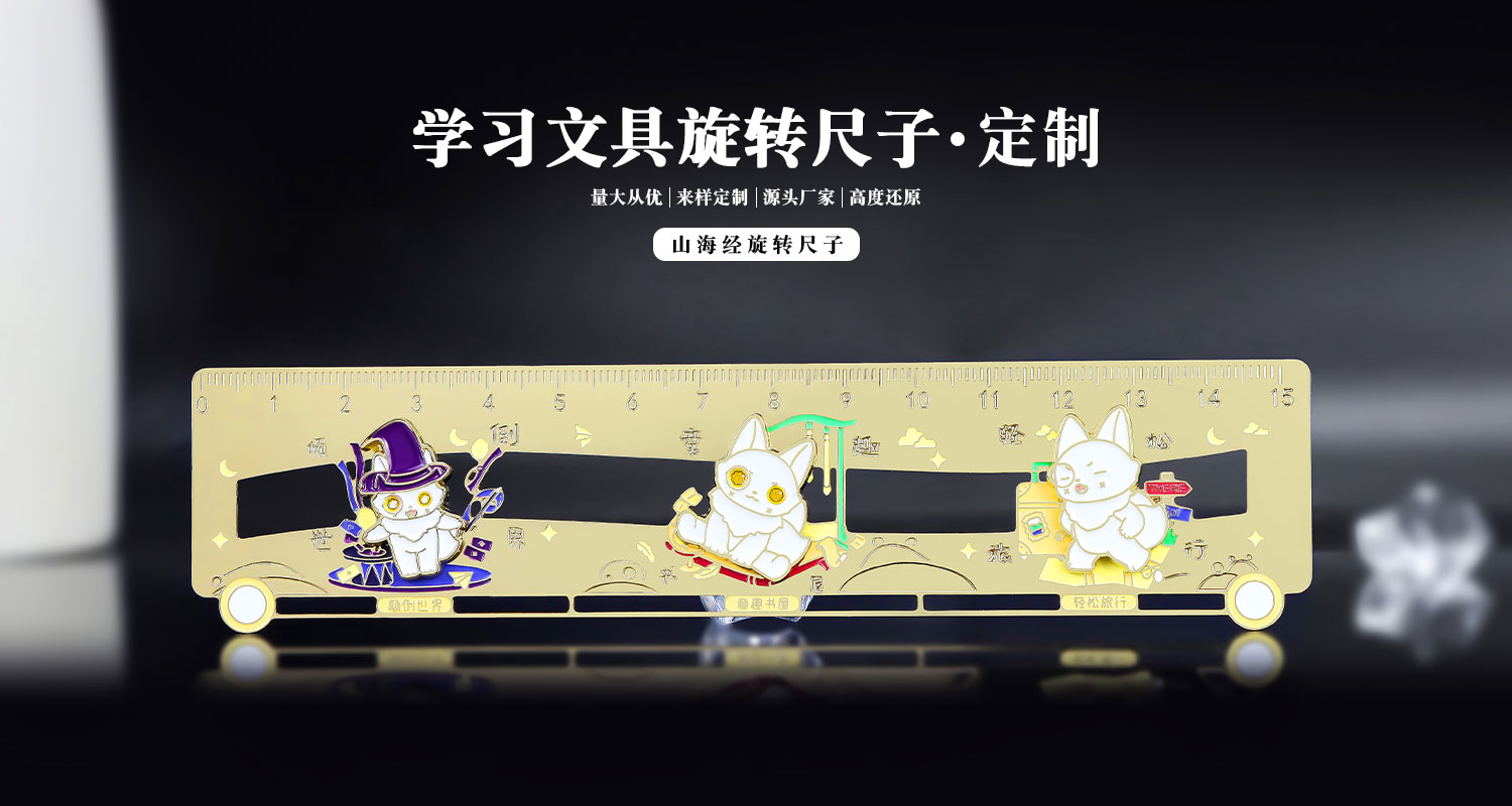 山海经旋转尺子详情页_01.jpg