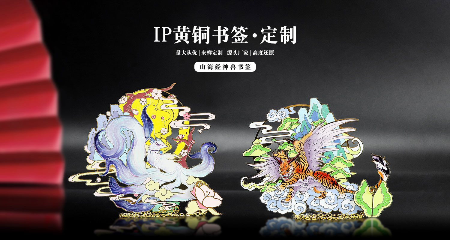 山海经神兽书签详情页_01.jpg