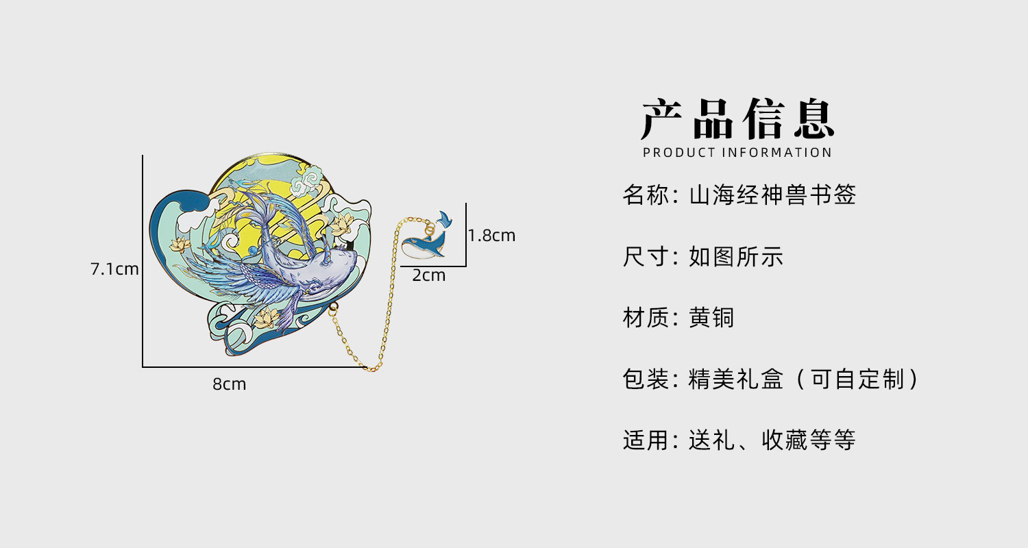 山海经神兽书签详情页_02.jpg