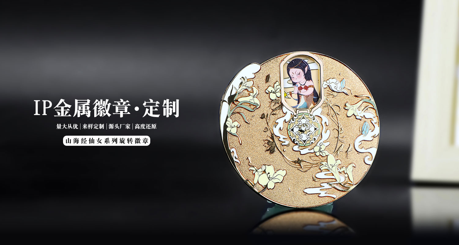 山海经上古仙女系列旋转徽章详情页_01.jpg
