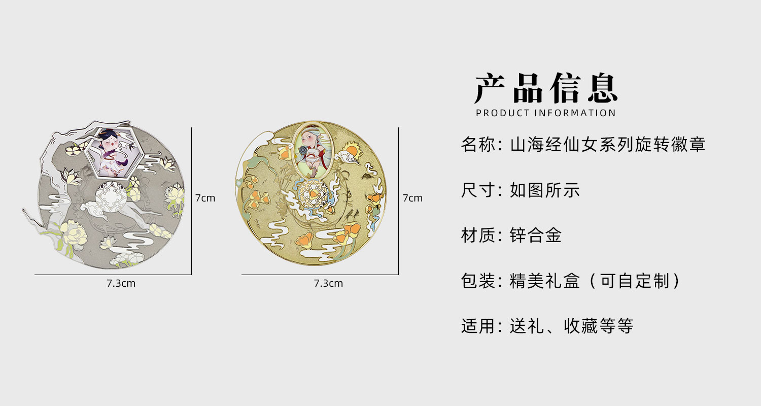 山海经上古仙女系列旋转徽章详情页_02.jpg