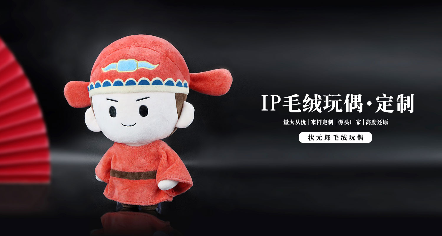 公仔玩偶定制
