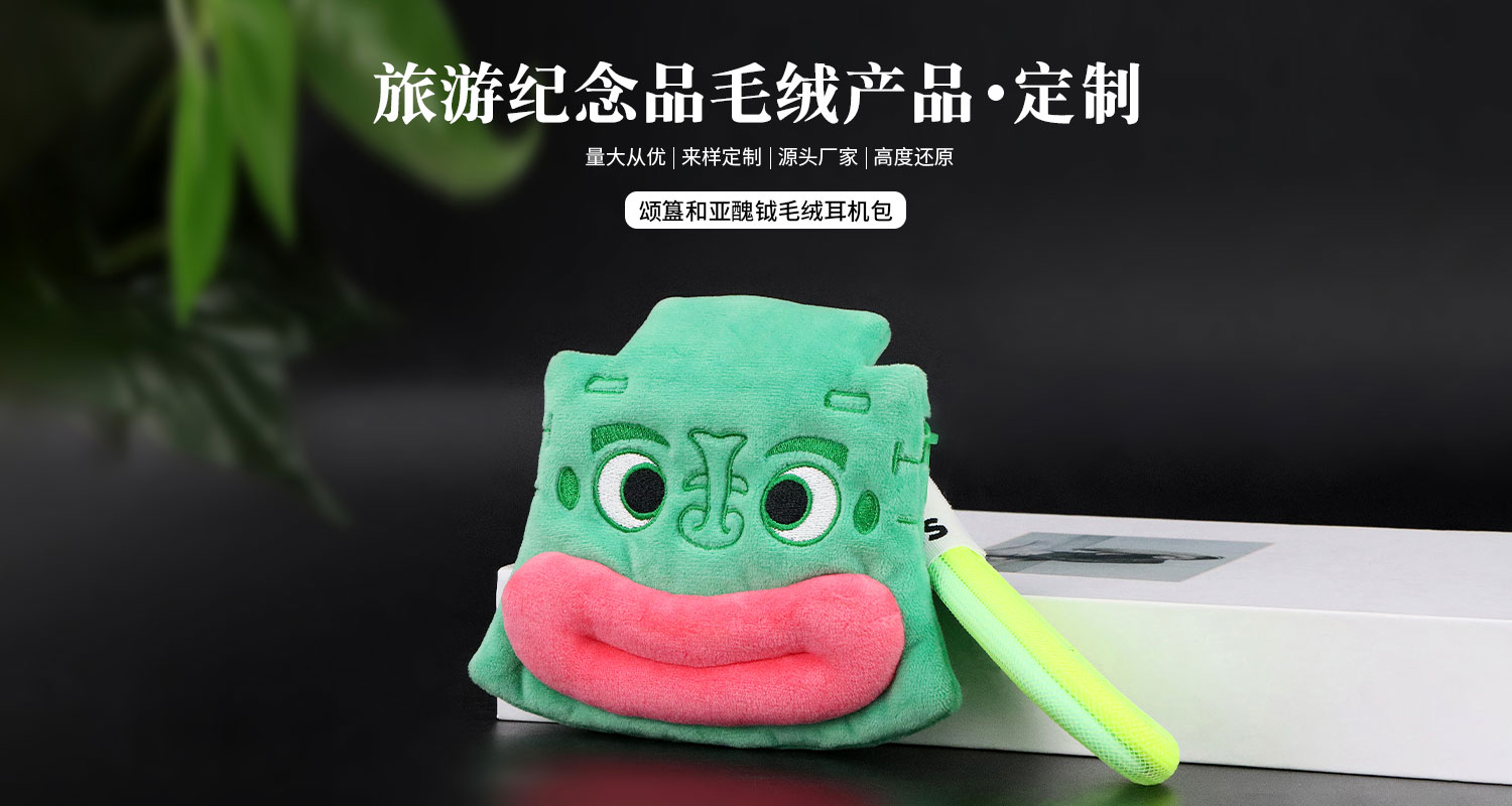 颂簋和亚醜钺毛绒耳机包详情页_01.jpg