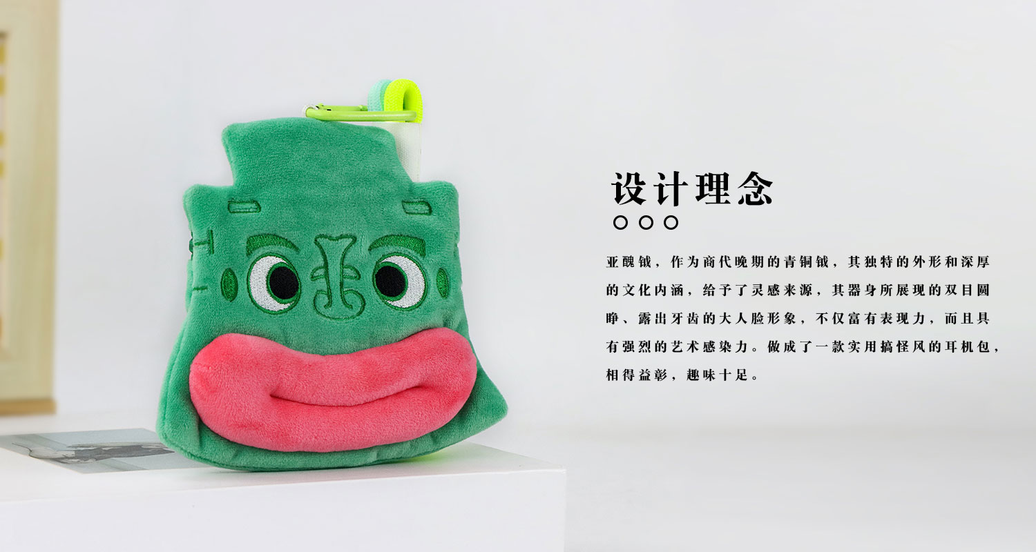 颂簋和亚醜钺毛绒耳机包详情页_04.jpg