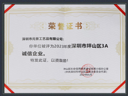 深圳市坪山区3A诚信企业荣誉证书
