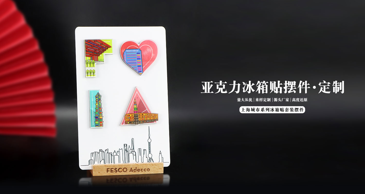 上海城市系列冰箱贴套装摆件详情页_01.jpg