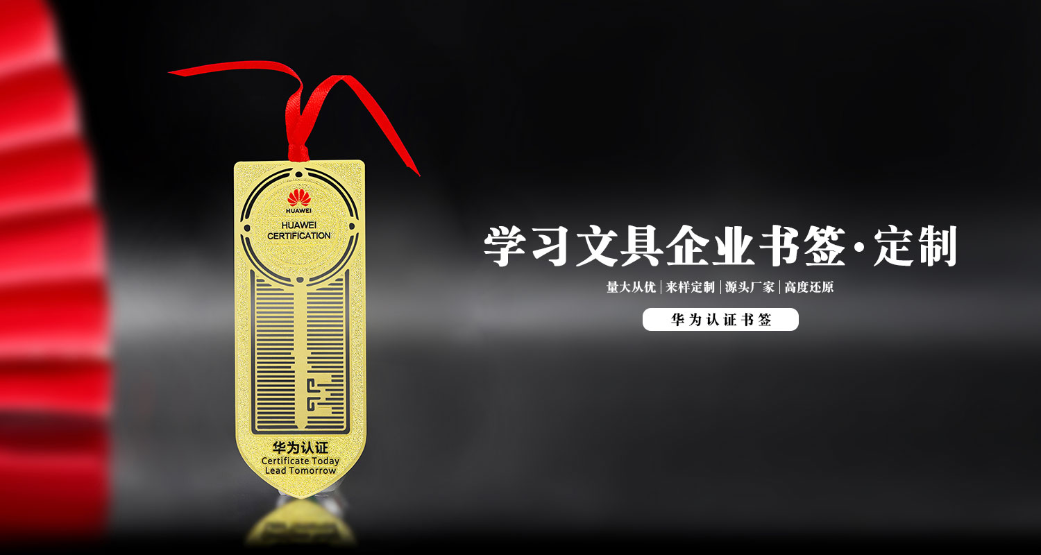 金属书签