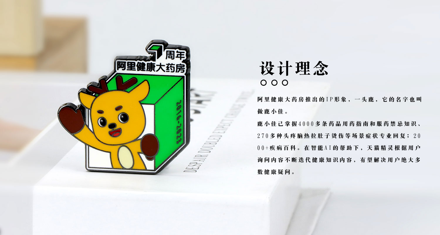 阿里健康大药房七周年金属徽章详情页_04.jpg