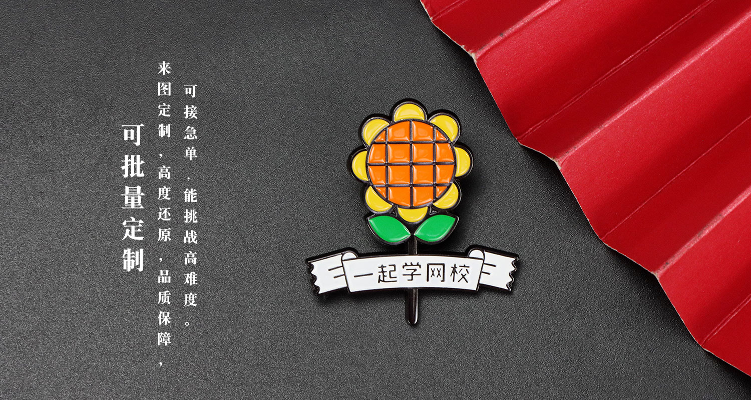 向日葵金属徽章详情页_09.jpg