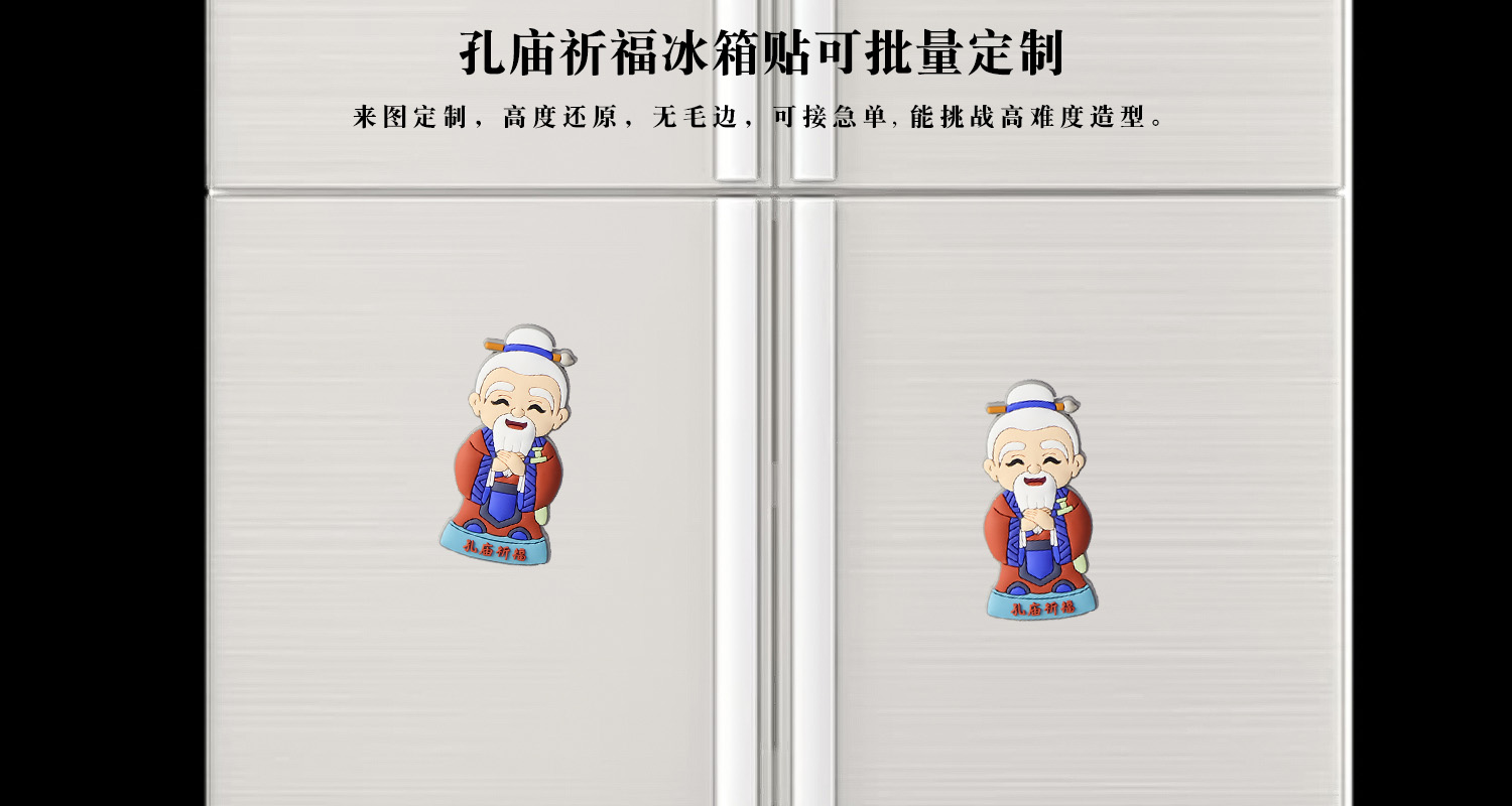 孔庙祈福冰箱贴详情页_04.jpg