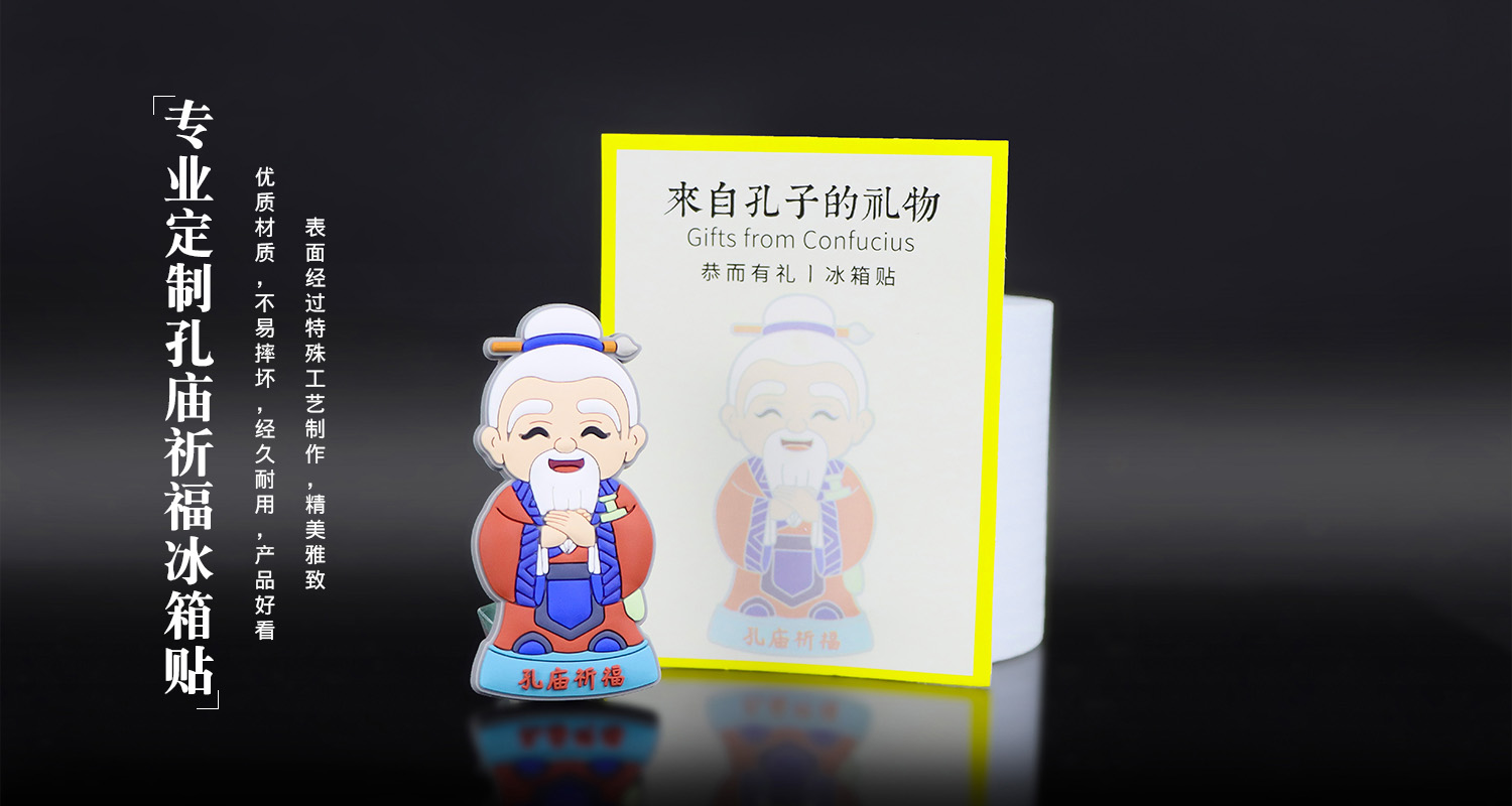 孔庙祈福冰箱贴详情页_05.jpg