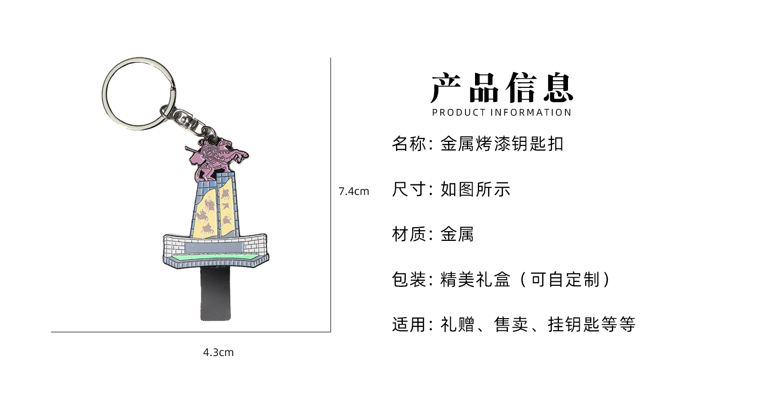 金属烤漆钥匙扣详情页_02.jpg