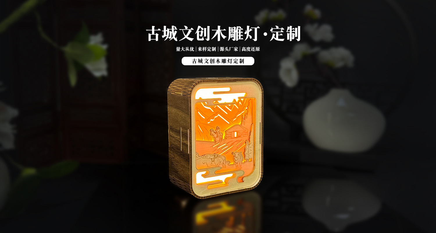 木雕灯定制