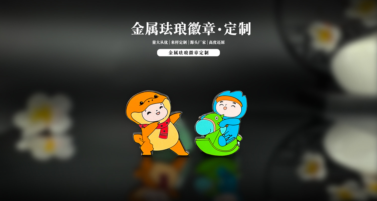 徽章定制