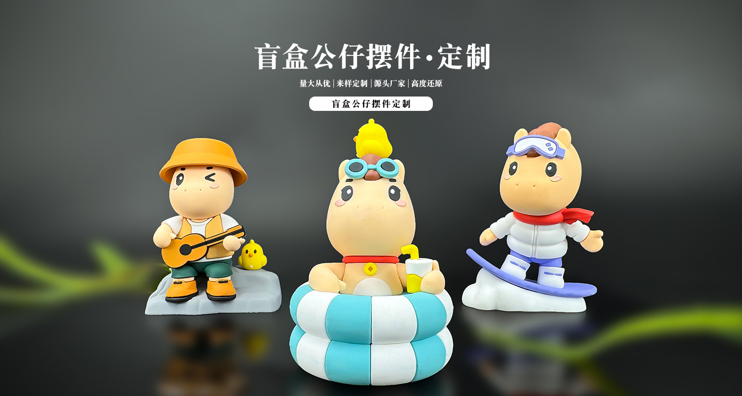 公仔摆件定制