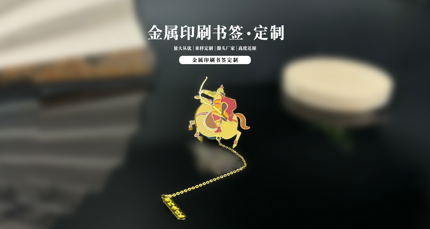 书签定制厂家