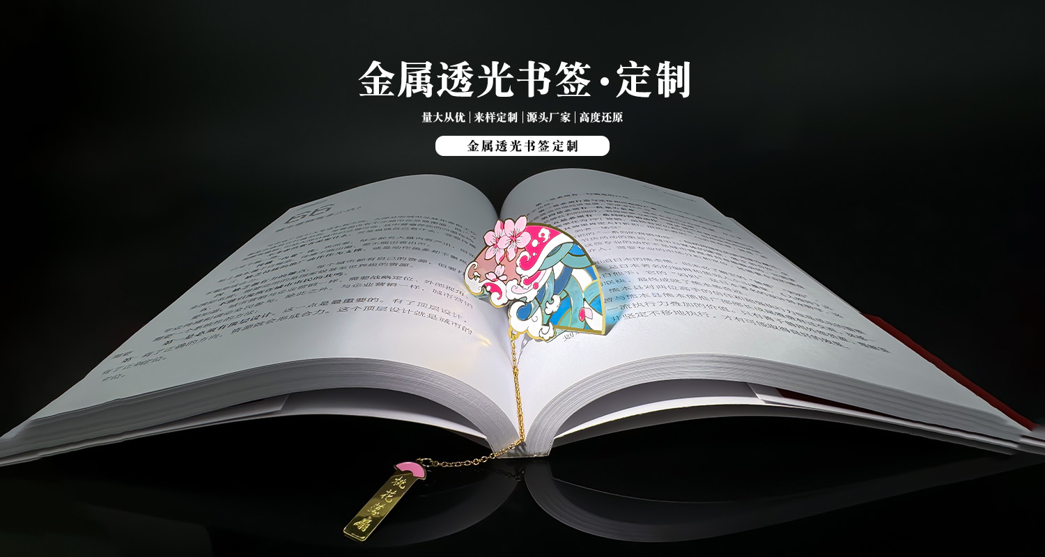 书签定制