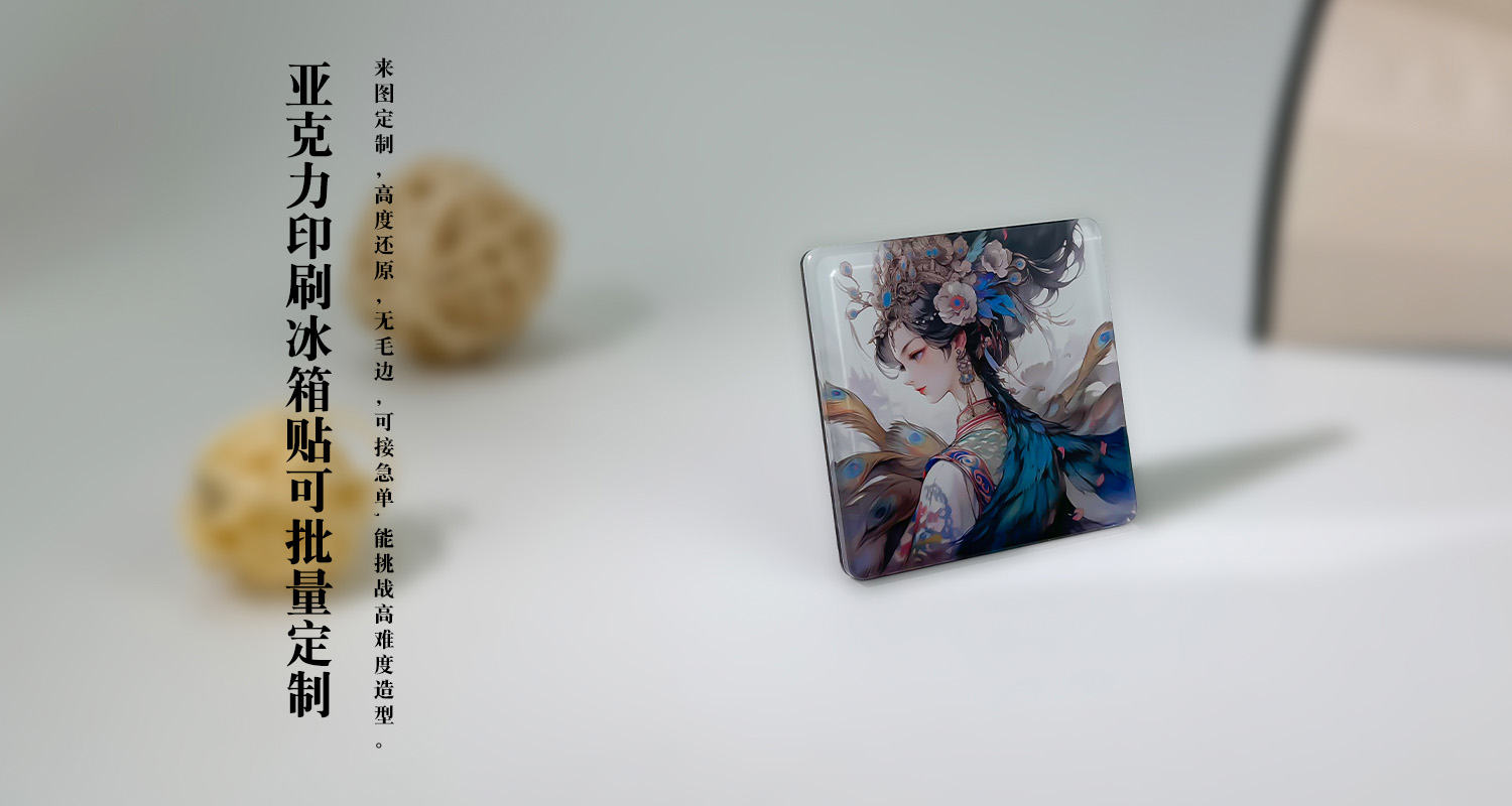 冰箱贴设计g