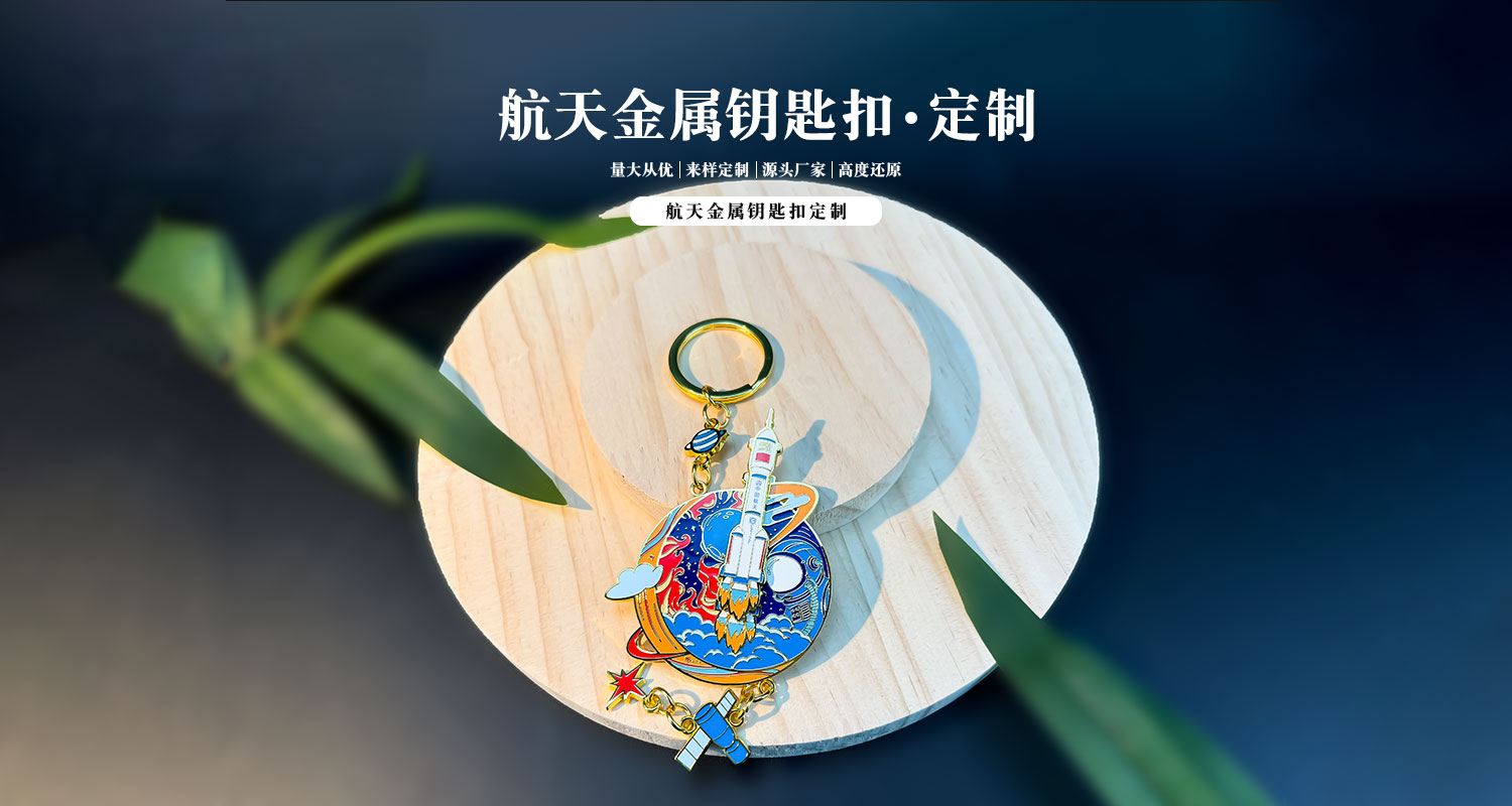 金属钥匙扣
