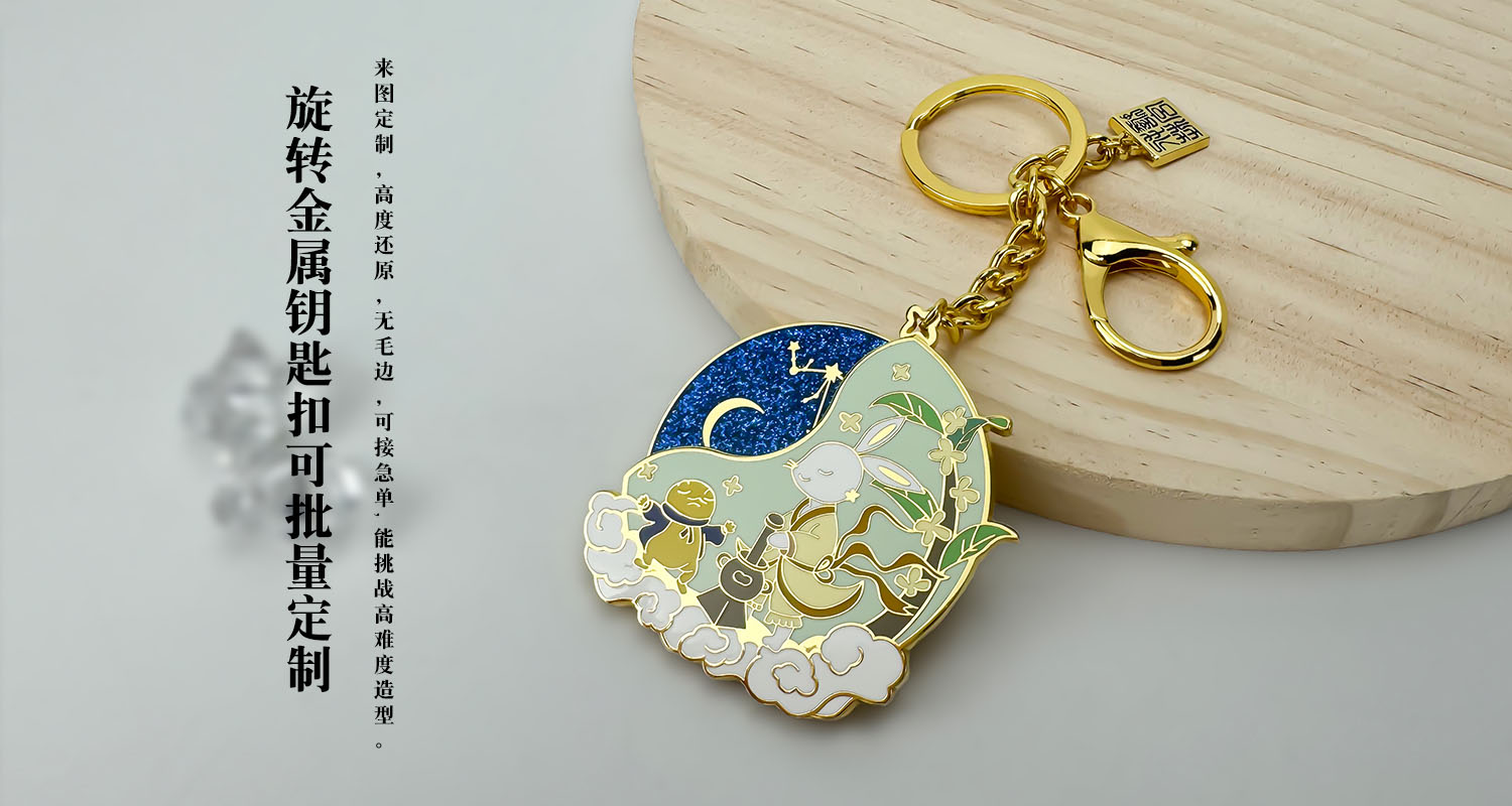 金属钥匙扣