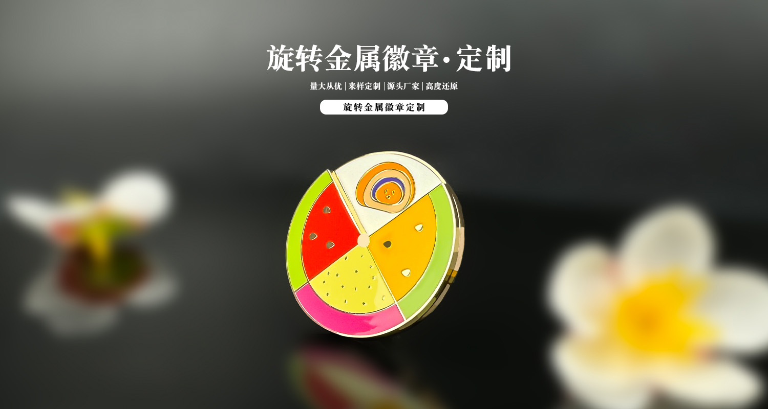 金属徽章