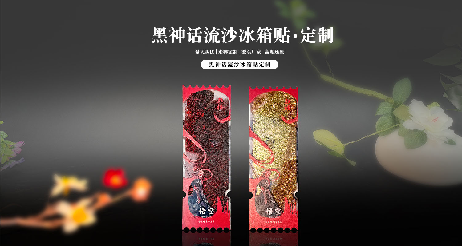 亚克力冰箱贴