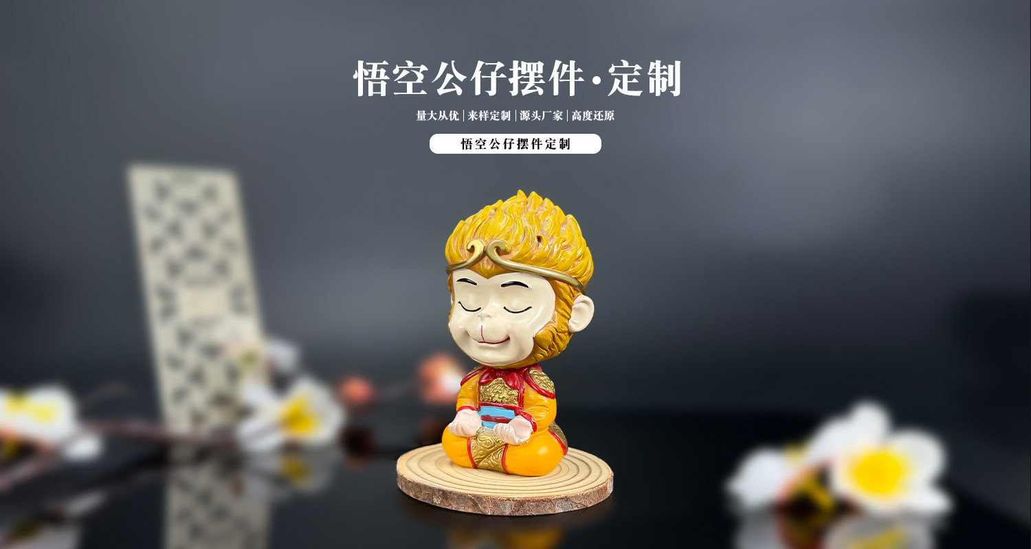 摆件定制厂家