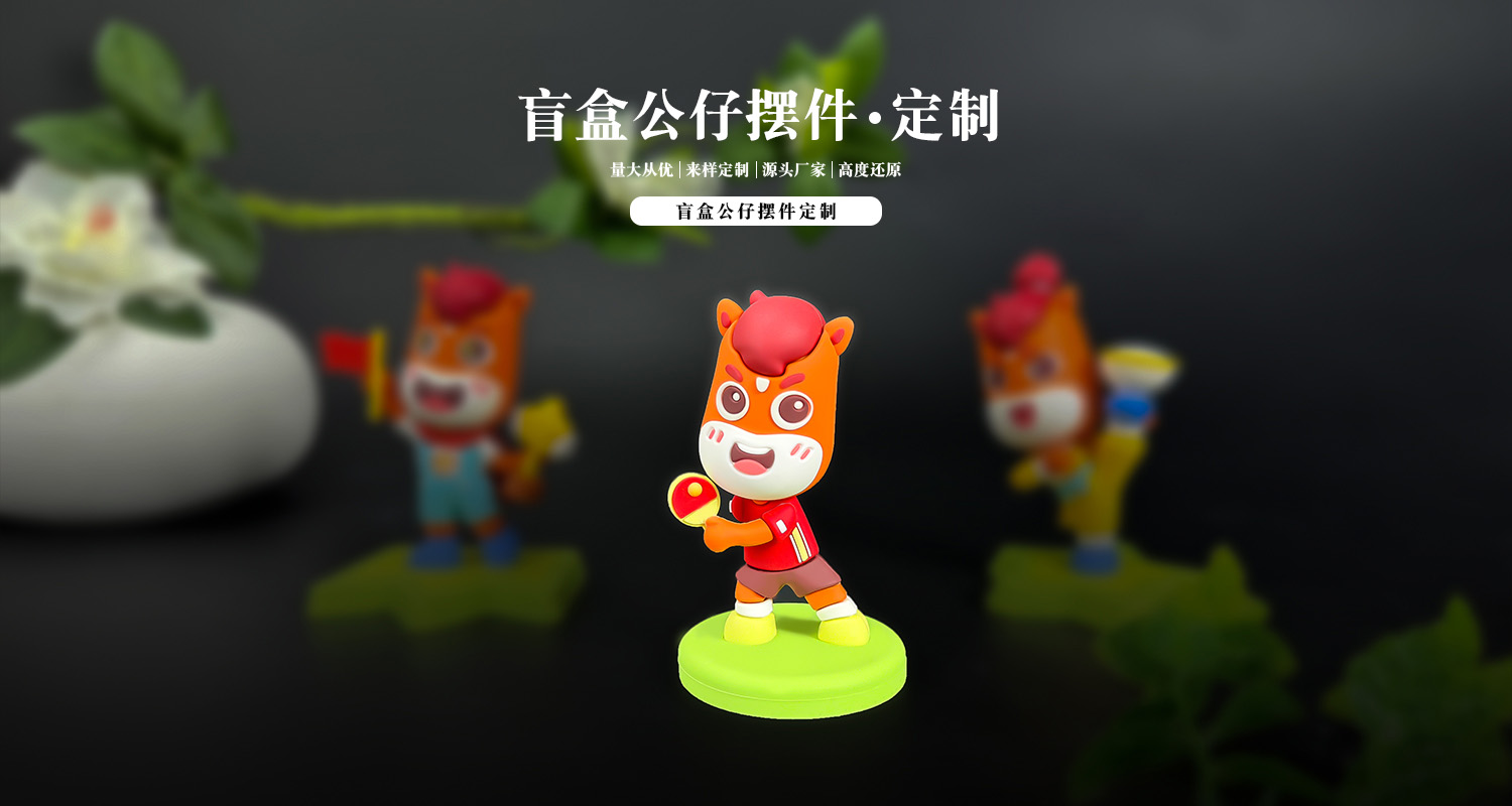 软胶公仔摆件