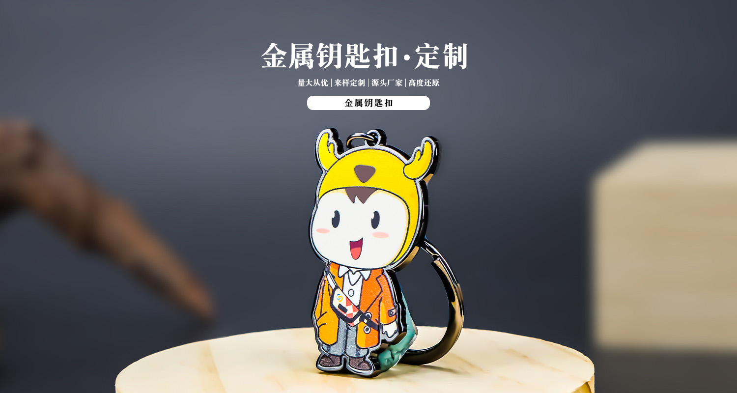 金属钥匙扣