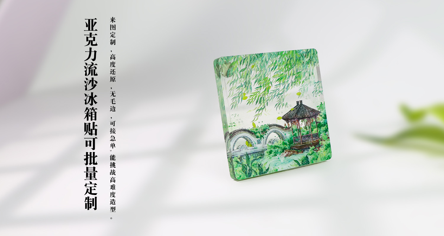 亚克力冰箱贴