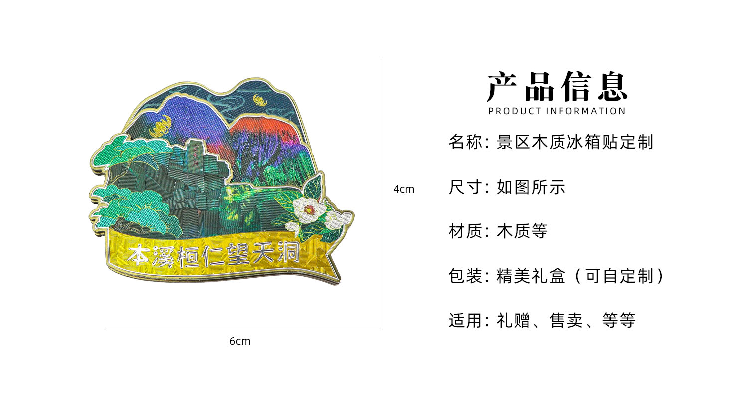 冰箱贴定制