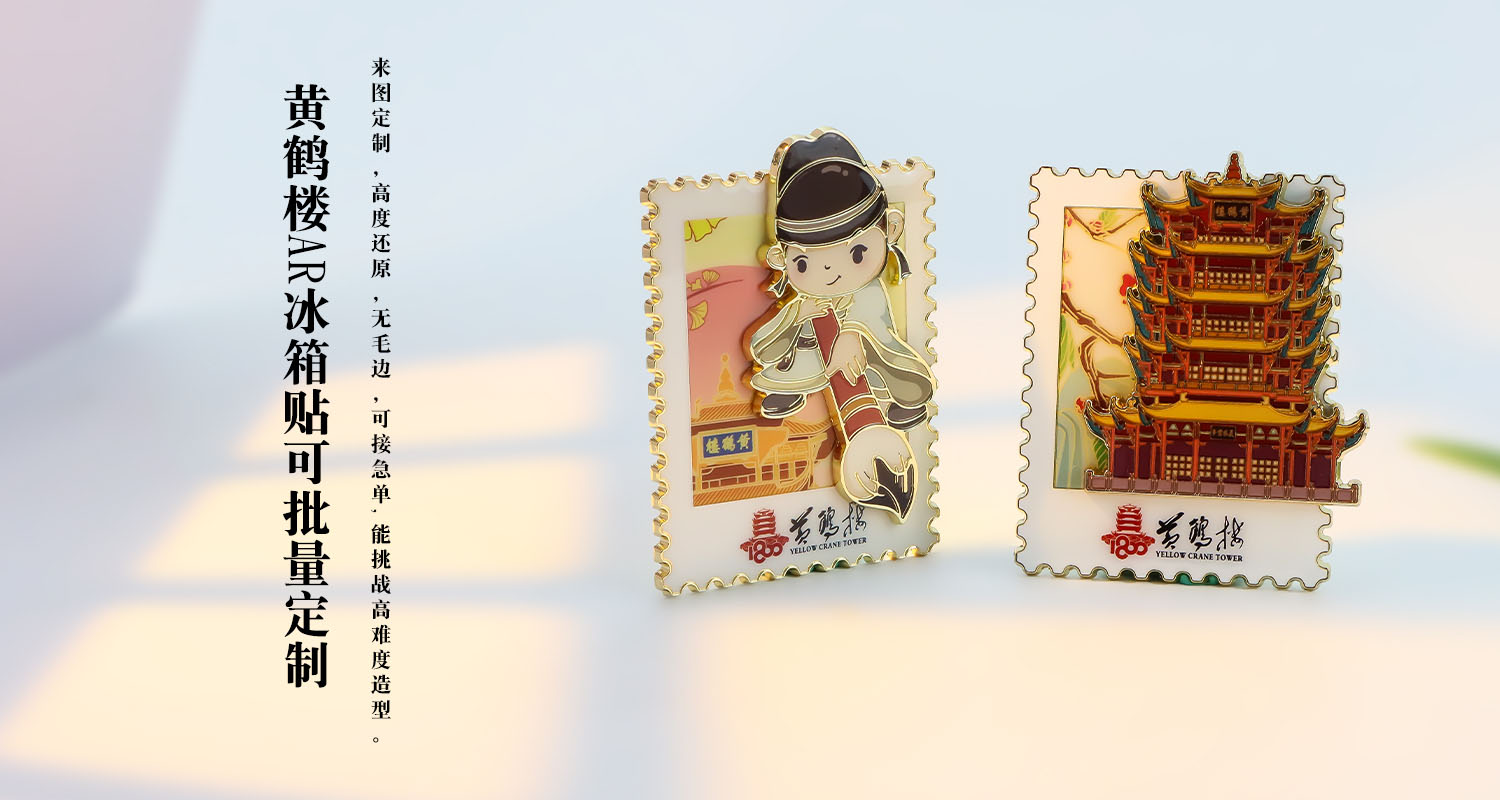 冰箱贴