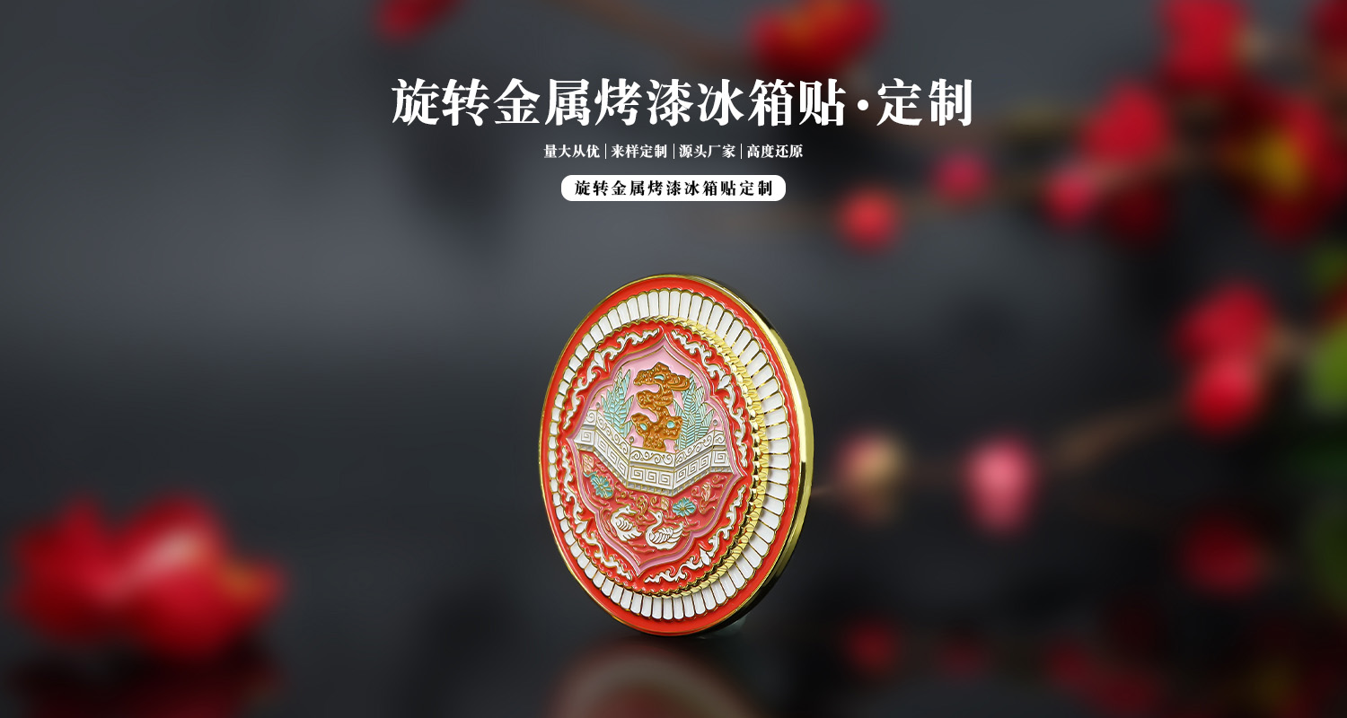 冰箱贴定制