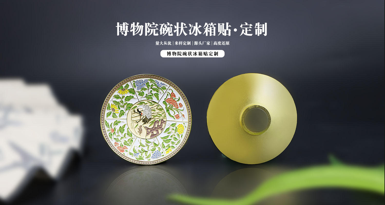 金属冰箱贴
