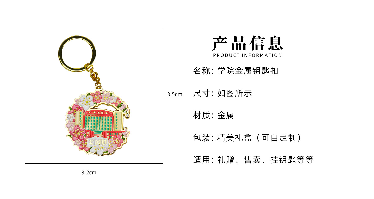 钥匙扣详情页_02.jpg