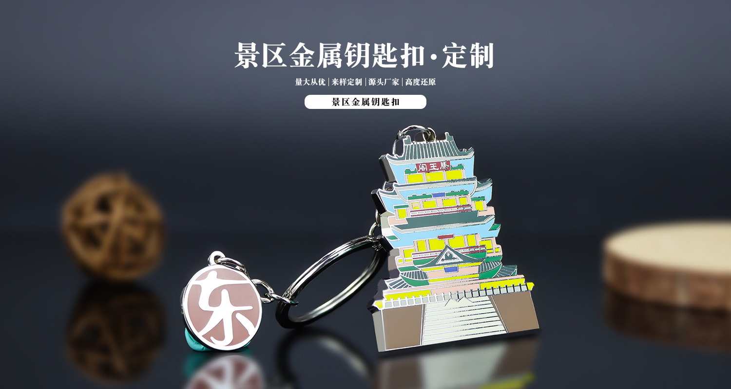 钥匙扣设计